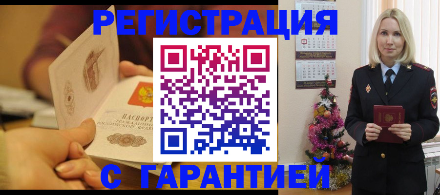 временная регистрация поиск в Райчихинске